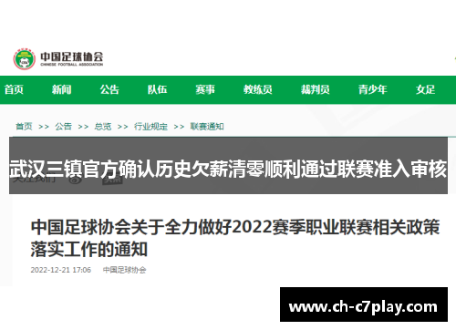 武汉三镇官方确认历史欠薪清零顺利通过联赛准入审核