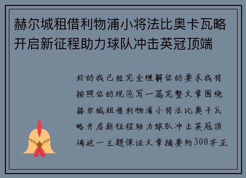 赫尔城租借利物浦小将法比奥卡瓦略开启新征程助力球队冲击英冠顶端
