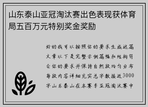 山东泰山亚冠淘汰赛出色表现获体育局五百万元特别奖金奖励