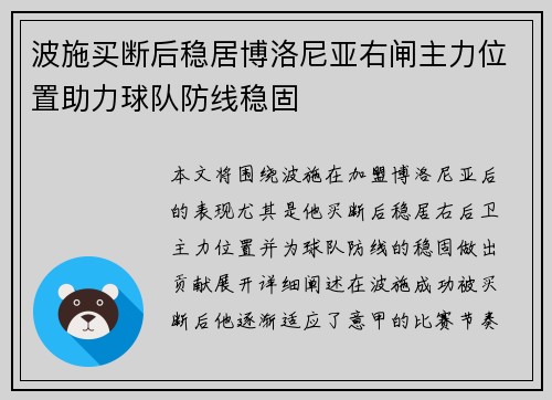 波施买断后稳居博洛尼亚右闸主力位置助力球队防线稳固