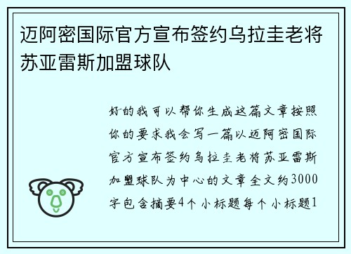 迈阿密国际官方宣布签约乌拉圭老将苏亚雷斯加盟球队