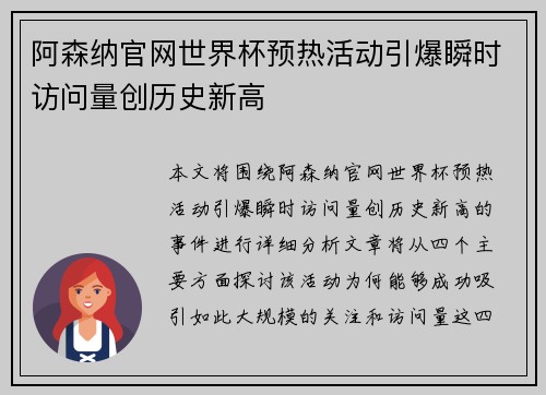阿森纳官网世界杯预热活动引爆瞬时访问量创历史新高