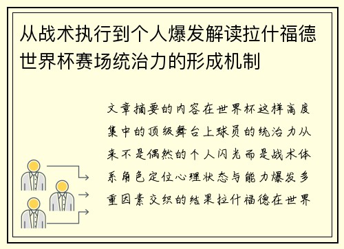 从战术执行到个人爆发解读拉什福德世界杯赛场统治力的形成机制