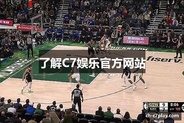 了解C7娱乐官方网站
